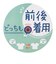 前後着用Tシャツ　いないいないばあっ！