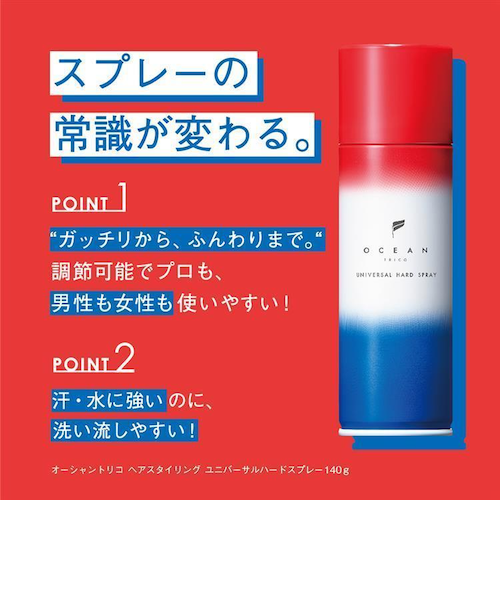 ユニバーサル ハードスプレー ヘアスプレー 140g｜ロフトの