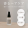 マイルド＆リファイニング　ヘアオイル　３０ｍｌ