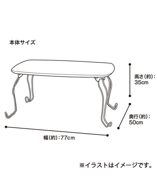 折りたたみテーブル キャル2 7050(ローズ)｜デコホームの通販｜&mall（アンドモール）三井ショッピングパーク公式通販