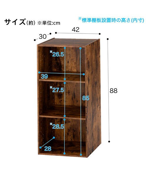 カラーボックス Nカラボ 3段(ミドルブラウン）｜デコホームの通販