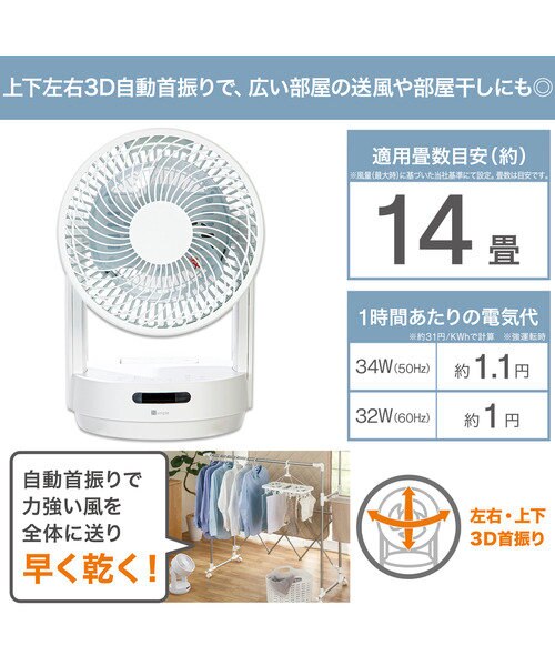 ホワイト　サーキュレーター　リモコン付き 3D首振り リモコン付サーキュレーター(14畳用 ホワイト FSV