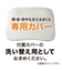 肩・首・背中も支えるまくら専用　枕カバー(アライカエカバー)