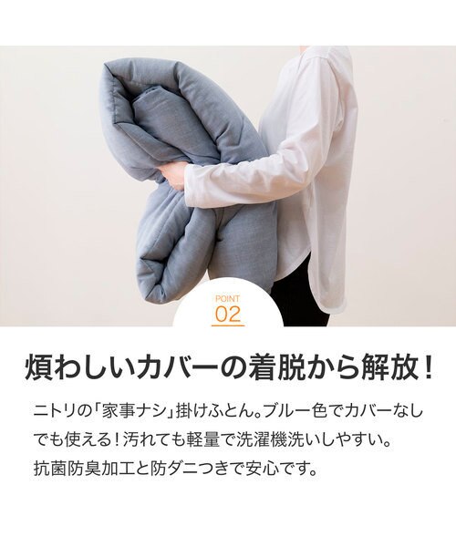 そのまま使える温度調整掛ふとん シングル(BL K2407 S)｜デコホームの