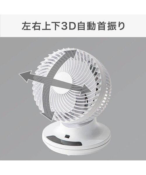 上下左右自動首振り DCモーターサーキュレーター(14畳用