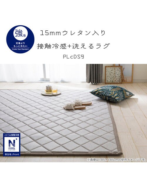 15mmウレタン入り 接触冷感＋防音ラグ(NクールSP MO 130X185