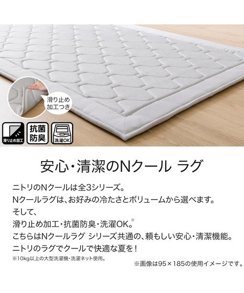 15mmウレタン入り 接触冷感+持続冷感ラグNクールWSP 極冷185X240 15mmウレタン入り 接触冷感+持続冷感ラグ(NクールWSP GY 185X185