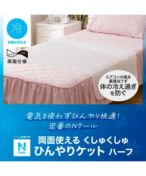 くしゅくしゅ ひんやりケット ハーフ(Nクール S24 WH ハーフ