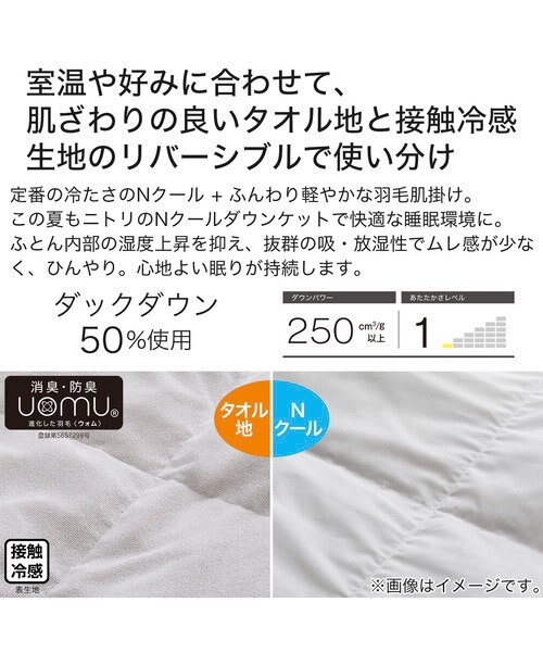 洗えるダウンケット 羽毛掛け布団 シングル(Nクール K2403 GY S