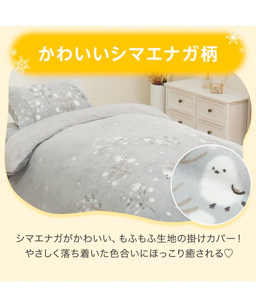 ニトリ デコホーム シマエナガ 毛布にもなる掛ふとんカバー シングル 2枚 ニトリ 【デコホーム商品】毛布にもなる掛け布団カバー