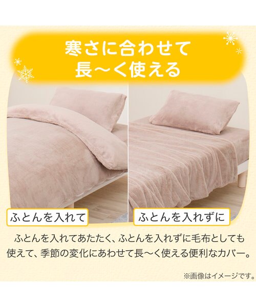 デコホーム商品】毛布にもなる掛ふとんカバー セミダブル(Nウォーム