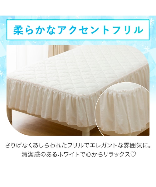 デコホーム商品】フリル付き 敷パッド シングル（Nクール S2506 フリル