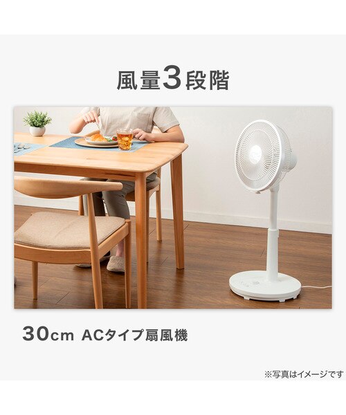 ぷうあ様ご予約　4枚セット ACタイプ リビング扇風機 (30cm FM02NG-WH)｜デコホームの通販