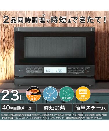Wできたてシェフ スチームオーブンレンジ(23L BK2C03 ブラック 