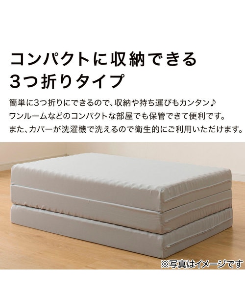 3つ折りボリューム高反発マットレス ダブル(日本製 H10)｜デコホームの