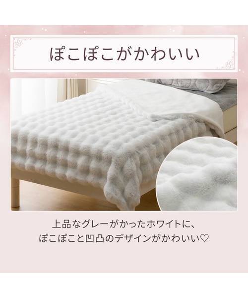ぽこぽこ 2枚合わせ毛布 シングル(ポコポコタッチ A25 ホワイトグレー