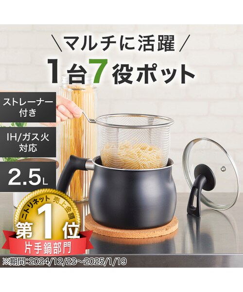 ストレーナー付きマルチポット(モカ DH8)｜デコホームの通販｜&mall