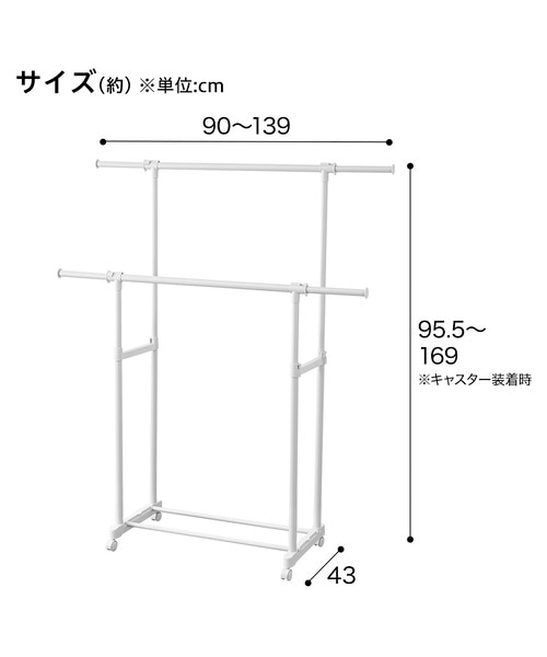 ハンガーラック ダブル伸長 (HT2c ホワイト)｜デコホームの通販｜&mall