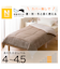 カバーのいらない 両面使える掛ふとん シングル(Nウォーム A25 モカ)