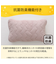両面使える ゴムバンド付き ピローパッド(Nウォーム ローズA25)