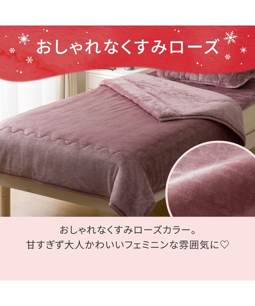 2枚合わせ 毛布 シングル(NウォームWSP ローズ A25）｜デコホームの