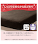 たて・よこストレッチ Nフィットシーツ セミダブル-ダブル(NウォームWSP ダークモカ D2527 SD-D)