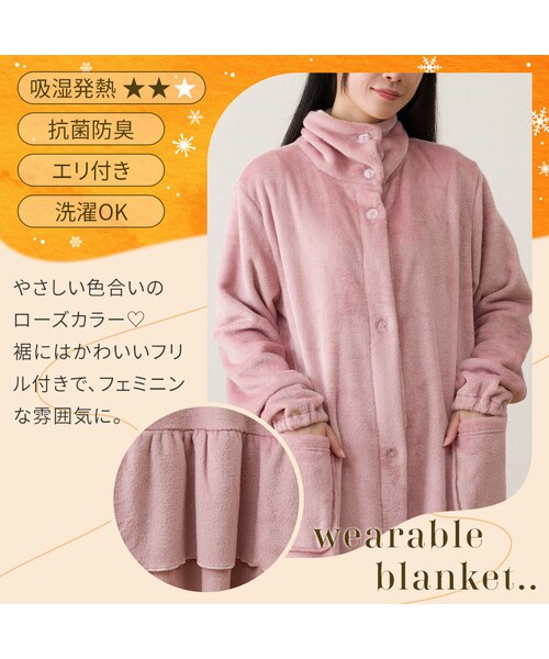 着る毛布(NウォームSP フリル KK07)｜デコホームの通販｜&mall（アンド