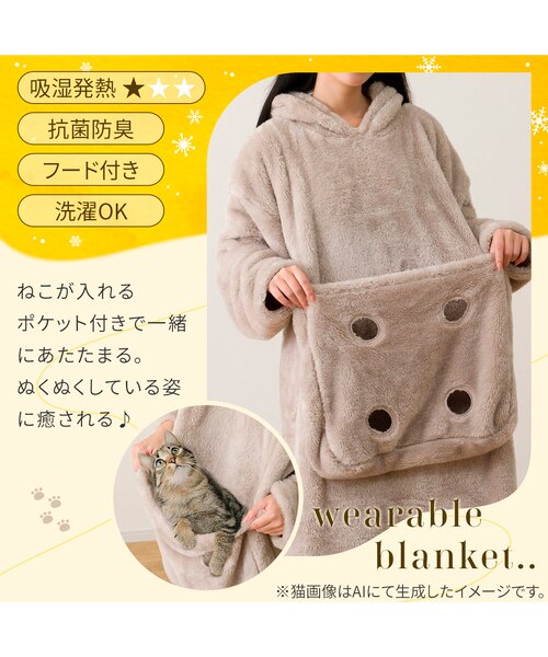 着る毛布(Nウォーム ニャンポケ KK10)｜デコホームの通販｜&mall