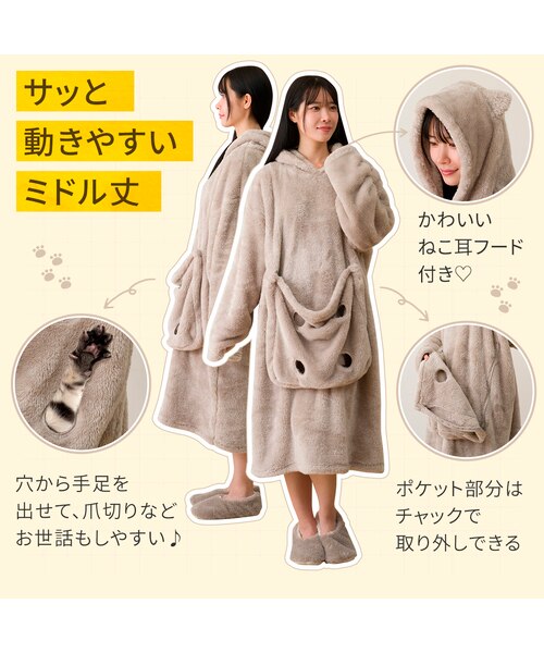 着る毛布(Nウォーム ニャンポケ KK10)｜デコホームの通販｜&mall