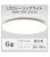 LEDシーリングライト(MN-100 LCL5)