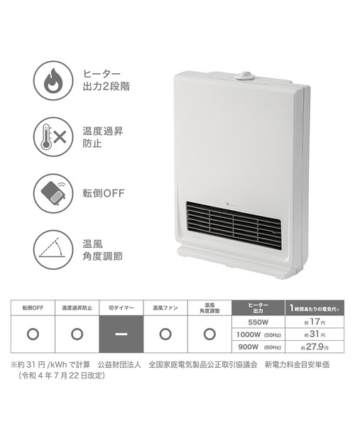 セラミックファンヒーター(KH09 WH)｜デコホームの通販｜&mall（アンド