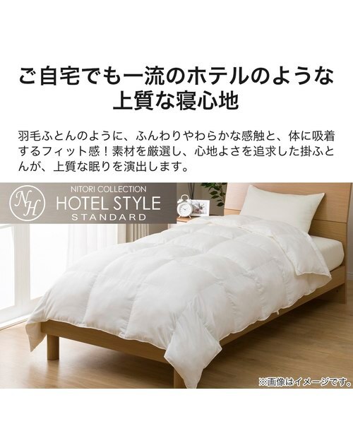 ホテルスタイル掛ふとん セミダブル(Nホテル スタンダード K2530SD