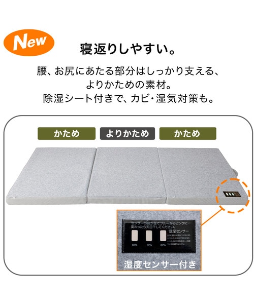 点で支える除湿シート付き 体圧分散敷布団 シングル(S F2407