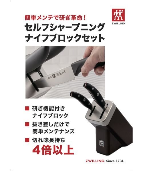TWIN FinⅡセルフシャープニングナイフブロック セット