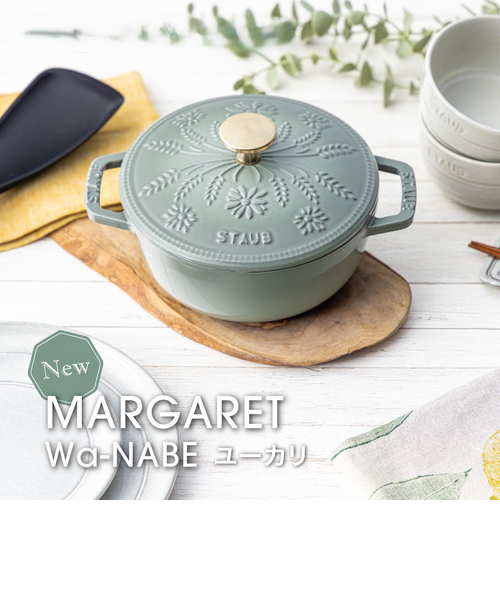 ストウブ Wa-NABE 16cm マーガレット ユーカリ｜ツヴィリング