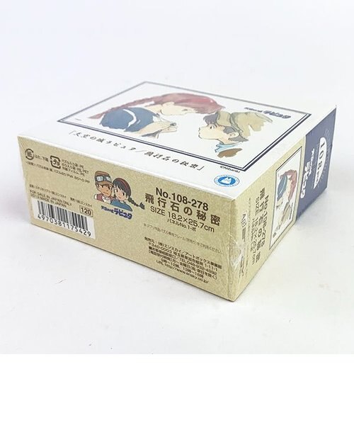 ラピュタ 飛行石の力 500ピース ジグソーパズル 【新品・希少品・箱痛みアリ】 ラピュタ 飛行石の力 500ピース ジグソーパズル 【新品・希少品