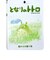 スタジオジブリ となりのトトロ 大トトロ ふんわりお手玉 笑 Ｍサイズ ふわふわ