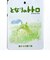 スタジオジブリ 中トトロ＆クロスケ ふんわりお手玉 中トトロ＆クロスケ Ｍサイズ ぬいぐるみ