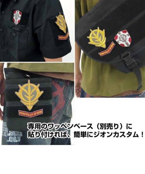 機動戦士ガンダム PRINCIPALITY OF ZEON脱着式ワッペンセット 紋章