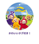 テレタビーズ ディプシー ぬいぐるみ巾着 ポーチ 小物入れ Teletubbies