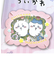 ちいかわ ペーパーシアター (ちいかわ＆ハチワレ） ペーパークラフトキット インテリア