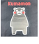 くまモン Kumamon ファスナー付き大きなトートバッグ ブラック