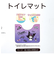 サンリオ クロミ PVCトイレマット Sanrio