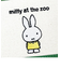 ミッフィー miffy パスケース (動物園) 定期入れ ICカードケース