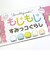 すみっコぐらし もじもじ キッズ 知育 すみっこ