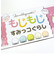 すみっコぐらし もじもじ キッズ 知育 すみっこ