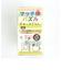 すみっコぐらし マッチ棒パズル キッズ 知育 すみっこ