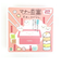 すみっコぐらし マナー豆富  おはし de まめつかみ 玩具 キッズ