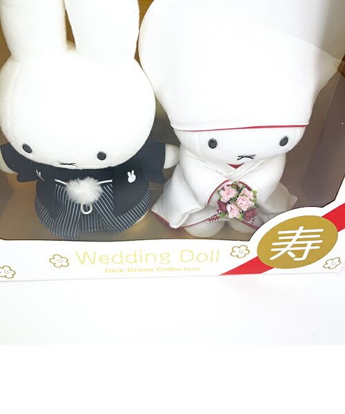 ミッフィー miffy 和装 ウェディングドール ギフトセット 結婚祝い