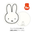 ミッフィー miffy フェイス缶メモ  (レッド) 文具